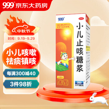 999 三九 小儿止咳糖浆120ML 咳嗽药 儿童祛痰镇咳 小儿感冒引起的咳嗽 止咳化痰医疗保健类商品-全利兔-实时优惠快报