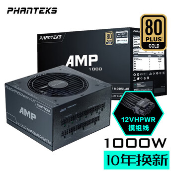 PHANTEKS 追风者 AMP PH-P1000G 金牌（90%）全模组ATX电源 1000W数码类商品-全利兔-实时优惠快报