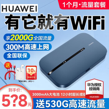 ٷͬΪWiFi3 Pro 4G+ȫͨƶe5783Я忨·ֱ E5783+ײ͡2000Gȫ