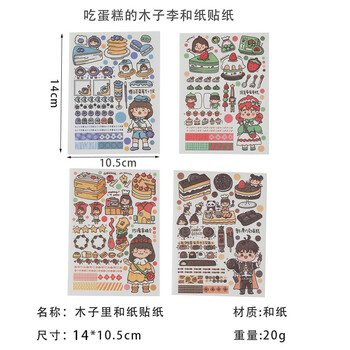 木子里李手帐贴纸套装吃蛋糕的木子李和纸贴纸