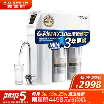 史密斯(A.O.SMITH)家用净水器1200M 1.2升/分钟 标配专利智能滤芯更换提示龙头 低废水即滤反渗透净水机