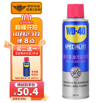 WD-40 自行车链条清洗剂 泡沫清洗剂车身油污去除剂齿轮飞轮清洁剂300ml汽车用品类商品-全利兔-实时优惠快报