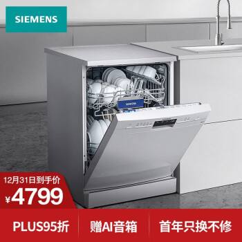 西门子(SIEMENS) 独立式除菌洗碗机 家用大容量刷碗机 双重烘干 白色 13套SJ235W00JC