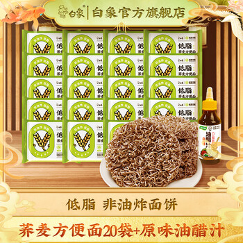 BAIXIANG 白象 无料包荞麦方便面20袋+油醋汁1瓶食品类商品-全利兔-实时优惠快报