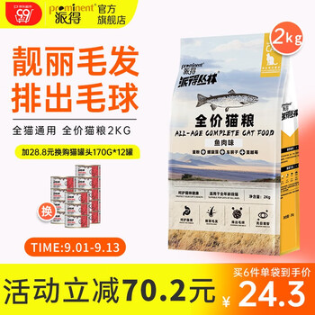 prominent 派得 丛林系列 鱼肉味全阶段猫粮 2kg全利兔-实时优惠快报
