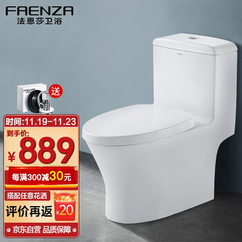 法恩莎(faenza)马桶静音节水家用卫生间冲水抽水坐便器坐厕防臭防堵