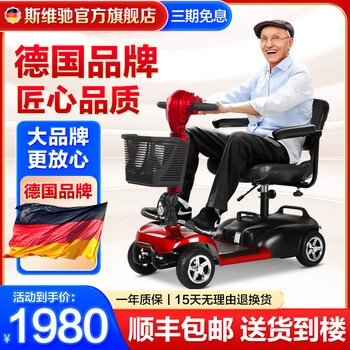 京东百亿补贴：斯维驰老年代步电动四轮车可折叠代步车锂电池可坐双人 【00D单座】12A铅酸/350W电机全利兔-实时优惠快报