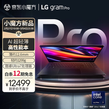 LGgram Pro 2024 evo Ultra7 17英寸AI轻薄本AG防眩光屏长续航笔记本电脑（32G 1TB 黑）游戏AI PC