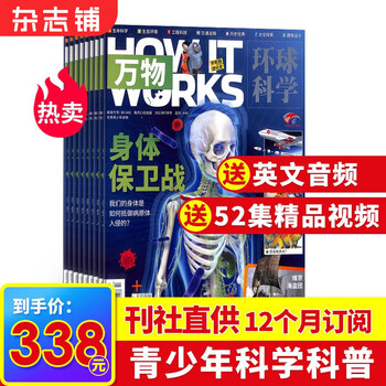 《万物杂志》（2024年1月起订、共12期）文具图书类商品-全利兔-实时优惠快报