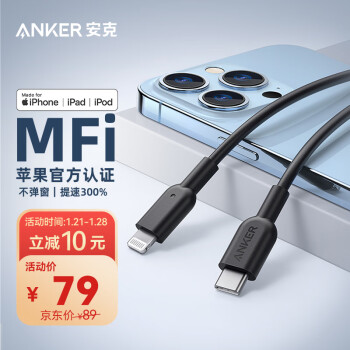 Anker安克 MFi认证苹果充电线快充适用iphone14/13/12ProMax/11xs手机20W/30W充电器USB-C转Lightning 1.8m黑