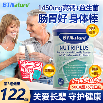 BTNature 蓝胖子奶粉成人中老年无糖高钙强免疫含益生菌蛋白800g *1罐全利兔-实时优惠快报