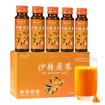弘礼堂 沙棘原浆 优选沙棘果鲜榨原汁 500ml（50ml*10瓶）全利兔-实时优惠快报