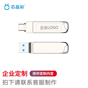 о ֻU Type-C USB3.1˫ӿֻ˫ͷ̳أֶLOGO ҵlogoơϵͷ 256G