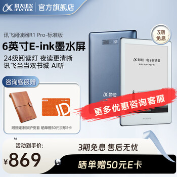 iFLYTEK 科大讯飞 R1 Pro 6英寸墨水屏电子书阅读器 WiFi 16GB 蓝色数码类商品-全利兔-实时优惠快报
