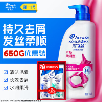 海飞丝 洗发水丝质柔滑型 650g美妆个护类商品-全利兔-实时优惠快报