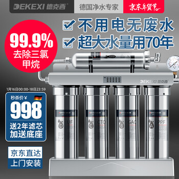 【自营仓正常发货】德国德克西 厨房超滤净水器 家用健康直饮 大流量不锈钢厨下净水机带水龙头 升级版带滤芯提示