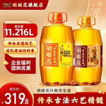 京东百亿补贴:胡姬花 古法花生油 11.216L全利兔-实时优惠快报