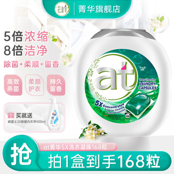 fresh HY 菁华 5X深层洁净洗衣凝珠 168颗全利兔-实时优惠快报