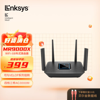 领势（LINKSYS） MR9000X 三频四核智能无线电竞手游MESH双千兆高速路由器 穿墙低辐射/Mesh组网/PS5网络搭档