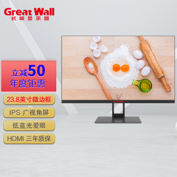 长城（Great Wall） 23.8英寸显示器 IPS技术屏 广视角 HDMI接口 低蓝光爱眼 电脑办公248F1PDG