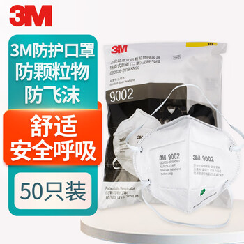 京东PLUS：3M kn90防护口罩9002防飞沫防尘防颗粒物工业粉尘自吸过滤式呼吸器劳保口罩头带式*50只全利兔-实时优惠快报