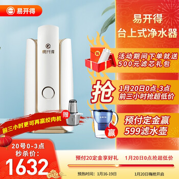 易开得净水器 家用 直饮水龙头过滤器 矽藻陶瓷净水器 厨房台上式净水机器 香槟金