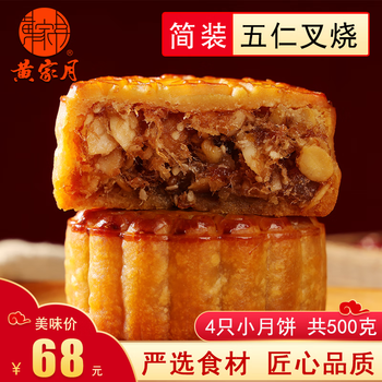黄家月 简装小月饼4个装500g多口味组合广式月饼五仁叉烧/蛋黄莲蓉可选 简装五仁叉烧4个食品类商品-全利兔-实时优惠快报