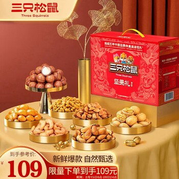 三只松鼠坚果礼盒11袋1690g送礼物零食大礼包夏威夷果巴旦木腰果 混发