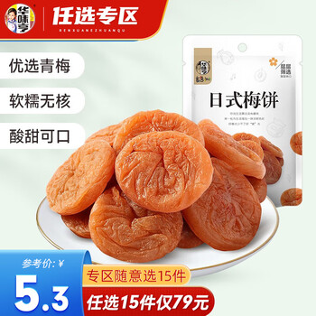 华味亨 58g日式梅饼全利兔-实时优惠快报