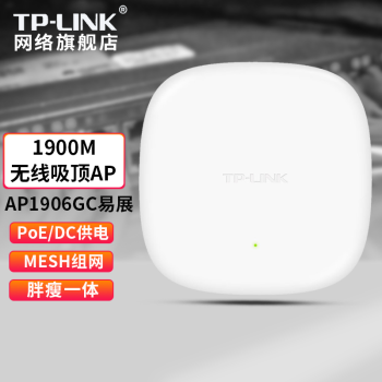 TP-LINKAP·ȫwifiҵ TL-AP1906GC-PoE/DCǧչ˫Ƶ