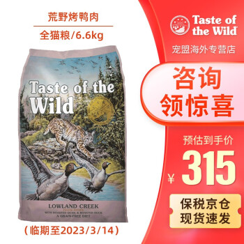 Taste of the Wild荒野盛宴 猫粮三文鱼天然全猫粮 临期 烤鸭肉猫粮6.6kg