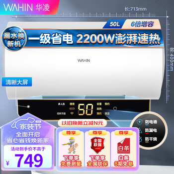 WAHIN 华凌 F5022-YH3HE 电热水器 50升家电类商品-全利兔-实时优惠快报