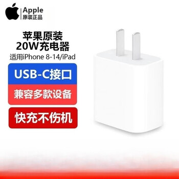 Apple 苹果 手机充电器 Type-C 20W全利兔-实时优惠快报