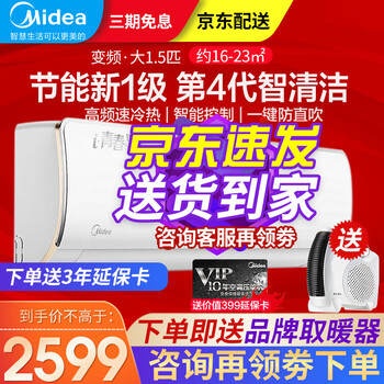 【1级精选】美的空调挂机大1匹/1.5 一级能效 变频冷暖 壁挂式空调挂机 智能清洁 静音节能省电 新大1.5匹i青春 35-N8XHB1就近配送 【智能家电 一键节能光线感应 一键防直吹】