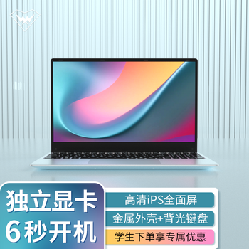 【流畅LOL 独显游戏本 】快速者K83笔记本电脑 大学生学习网课上网本 轻薄本 英特尔6006U+独显2G+ 8G内存+256G固态硬盘