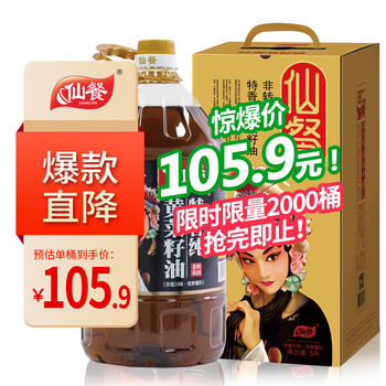 仙餐 非转基因 特香纯黄食用油 5L 礼盒装食品类商品-全利兔-实时优惠快报