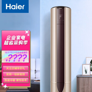 海尔（Haier）2匹立柜式客厅卧室空调 变频冷暖空调 自清洁 一键PMV 智能 KFR-50LW/07QAA81U1企业采购