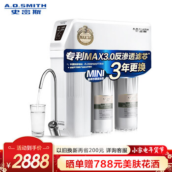 史密斯(A.O.SMITH)家用净水器1200M 1.2升/分钟 标配专利智能滤芯更换提示龙头 低废水即滤反渗透净水机