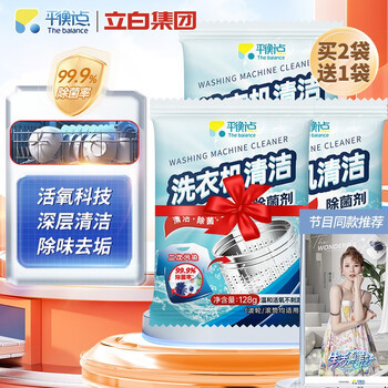 The balance 平衡点 洗衣机槽清洗剂 128g*3袋（含赠品1袋）全利兔-实时优惠快报