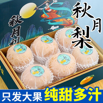 京东百亿补贴：山东秋月梨 4.5-5斤 250g起/枚 礼盒装食品类商品-全利兔-实时优惠快报