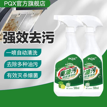PQX厨房去油污清洁剂家用油渍净洗涤剂强力除油剂 3瓶装 油污净日用百货类商品-全利兔-实时优惠快报