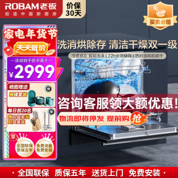 老板（Robam）洗碗机10套大容量家用智能嵌入式强力洗省水洗锅热风烘干自动换气长效储存WB781X