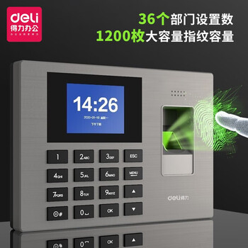得力(deli)指纹考勤机指纹打卡签到机 3960 u盘 【1200枚指纹 36部门
