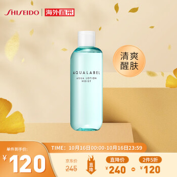 资生堂(Shiseido) 水之印肌源健康水（清爽型）化妆水220ml 补水保湿清爽醒肤收缩毛孔