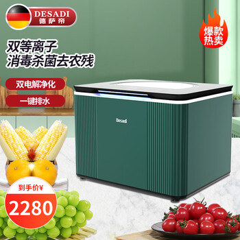 德萨帝（Desadi）德国果蔬清洗机多功能洗菜机家电类商品-全利兔-实时优惠快报