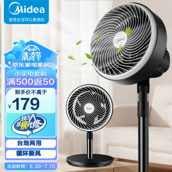 美的（Midea） 电风扇空气循环扇家用落地立式风扇摇头净化卧室客厅循环扇 【台地两用丨黑色】GAF20CA