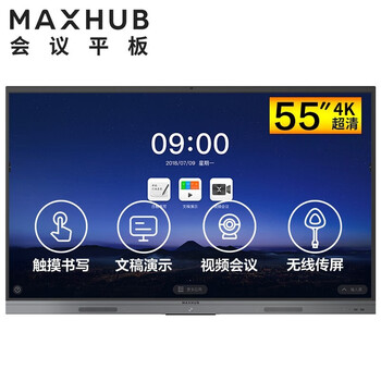 maxhub会议平板怎么样，通过三个使用看质量，真实分享
