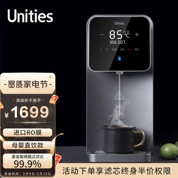 Unities有逸家用饮水机过滤母婴台上式净水器净饮一体机即热反渗透纯水直饮机免安装 Uwater