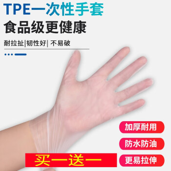 一次性手套TPE食品级100只装厨房餐饮家用透明手套 100只盒装TPE手套 L码
