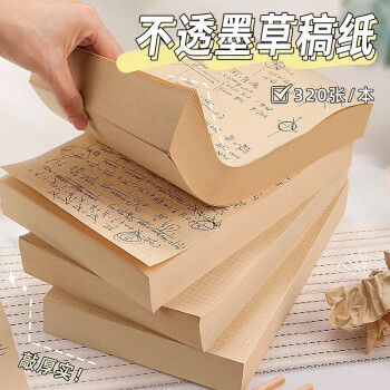 文谷 草稿本空白加厚学生数学草稿纸考研小学初中高中生大学用演算纸分区演草纸按斤卖打稿纸考试验算纸练习纸批发 640张-2本装-全利兔